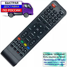 Пульт для Lumus 20NP5001, 24NP5001, 28NP5001, 32NP5001, 40NP5001, 40NP6001, 49NP5001, 49NP6001 для телевизора 2024 - купить недорого