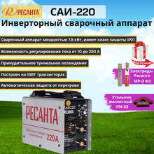 Инвертор сварочный аппарат Ресанта SAI-220 2024 - купить недорого