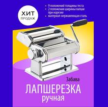 Meat Grinders ZABAVA 0R-00002633 home kitchen appliances electric chopper PK-4000 noodle cutter      Лапшерезка  РК-4000 2024 - купить недорого
