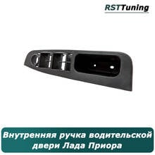 Internal handle of the driver's door Lada Priora 2024 - buy cheap