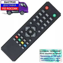 Пульт для Rolsen RDB-513, RDB-514, RDB-517, RDB-527, RDB-528 для цифровой приставки DVB-T2 2024 - купить недорого