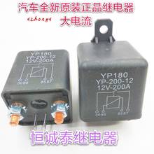 Relay 12V Quad relay high current start 200A YP/180 2024 - buy cheap