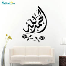 Alhamdulillah-Adhesivo de pared de vinilo extraíble islámico, caligrafía musulmana del Corán, decoración para sala de estar, BD124 2024 - compra barato