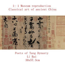 Поэты династии Тан Ли Бай искусство каллиграфии 30x57,3 см 1: 1 музейная репродукция классическое искусство в древнем Китае 2024 - купить недорого