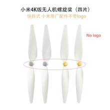 Xiao 2 Pairs/bag  CW+CCW Propeller set for RC Drone 4K Version FPV Drone RC Quadcopter Spare Parts Blades 2024 - buy cheap