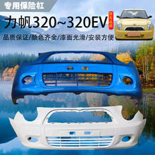 Applied to 320 Lifan Front and Rear Bumper，320ev Electric Vehicle with Color Baking Paint Bumper Punching Drill 2024 - buy cheap