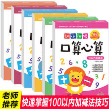 6 книг для детей оральная умственная арифметическая Математика для практических занятий китайская книга по математике сложение и вычитание в пределах 100 2024 - купить недорого