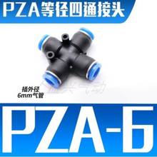 100PCS PZA PZA6 6mm Air Fitting 4-Way Cross Shaped Splitter Push in Pneumatic Tube Connector Quick Fittings 2024 - buy cheap