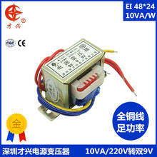AC 220V / 50Hz EI48*24 power transformer db-10w / VA 220V to double 9V 9V * 2 9v-0-9v0.55a 550mA 2024 - buy cheap