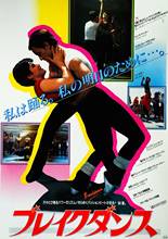 Много дизайна на выбор разбивает 1984 Breakdance японский арт-Принт по фильму Шелковый плакат домашний декор стен 2024 - купить недорого