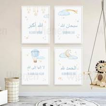 Islamic Letter Blue Cartoon Decor Poster Canvas Painting Nursery Mural Art Poster Picture Muslim Calligraphy Baby Room Wall Deco 2024 - buy cheap