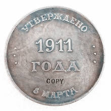 1911 Russia Commemorative Copy Coin 2024 - buy cheap