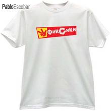 Camisa de algodão masculina verão marca tshirt fiksiki engraçado russo crianças dos desenhos animados camiseta no homem branco shubuzhi plus size teesshirt 2024 - compre barato