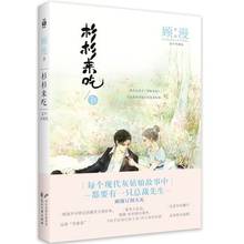 Libretas chinas de amor dulce, libro popular chino: Shan lai Chi de guman 2024 - compra barato
