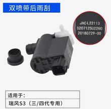 JAC Refine S3 S2 S5 J6 Rein Washing Motor Wiper Water Spray Motor Water Spray Motor 2024 - buy cheap