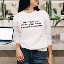 Sudadera a rayas blancas con letras rusas impresas, ropa informal divertida para mujer, Tops de manga larga 100% de algodón, Tops para mujer 2024 - compra barato