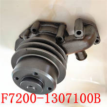 Yuchai engine for YCC30CD water pump part number: F7200-1307100B (can replace 7200-1307100A) 2024 - buy cheap