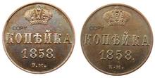 RUSSIAN Alexander II 1 KOPECKS 1858 EM/BM Old/New Color Copper Copy Coins 2024 - buy cheap