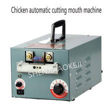 Automatic Cut Chicken Mouth Machine 220V Chicken Mouth Cutting Machine Full New Chicken Equipment Automatic Mouth Breaker 1PC 2024 - buy cheap