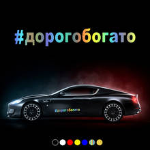 30361# наклейки на авто Дорого богато водонепроницаемые наклейки на машину наклейка для авто автонаклейка стикер этикеты винила наклейки стайлинга автомобилей украшения на бампере автомобиля несколько размеров без фона 2024 - купить недорого