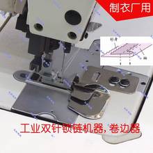Industrial sewing machine accessories double needle chain sewing machine thin sleeve sleeve drawing edge reel 2024 - buy cheap