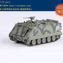 Военная Готовая модель 1/72 M113 бронированная кавалерия штурмовая машина (Южный Вьетнам) 35004 2024 - купить недорого