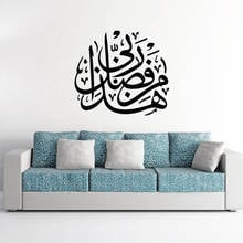 Haza Min Fazli Rabbi Islamic Wall Art Quran Wall Decals Arabic Calligraphy Vinyl Wall Sticker Mural Islamic Home Decor G658 2024 - buy cheap