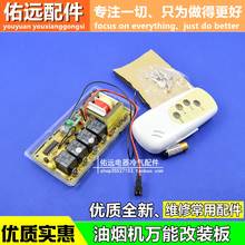 Universal hood universal computer board hood motherboard control board remote control board 2024 - buy cheap