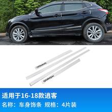 Car Styling for Nissan Qashqai j11 2016 2017 2018 CHROME SIDE DOOR BODY MOLDING TRIM COVER LINE GARNISH PROTECTOR ACCESSORIES 2024 - buy cheap