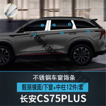 Для Changan CS75PLUS CS75 плюс автомобильный Стайлинг нержавеющая сталь двери окна оконные наличники накладка 2024 - купить недорого