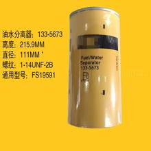 For CATERPILLAR CAT 133-5673 Oil-water separator Diesel fuel filter excavator accessories 2024 - buy cheap