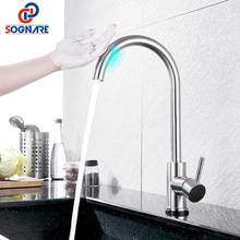 SOGNARE Kitchen Faucet 304 Stainless Steel Sensor Touch Inductive Sensitive Faucets Brushed Nickel Mixer Water Tap Single Handle 2024 - buy cheap