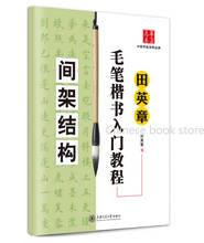 Pincel chinês para caligrafia, livro para iniciantes: tian yingzhang, palavra chinesa, estrutura regular, livro de personagens chineses 2024 - compre barato
