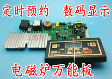 Induction cooker motherboard universal board universal circuit board modified version circuit board repair parts 2024 - buy cheap