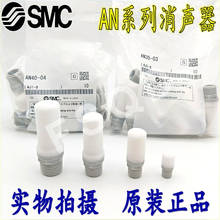 SMC оригинальным глушителем пневматические компоненты AN05-M5 AN20-02 AN15-02 AN10-01AN15-C8 серия 2024 - купить недорого