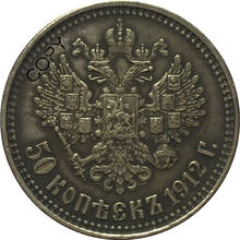 1912 Rusia 50 Kopeks monedas copia 2024 - compra barato