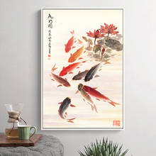 Большая картина на стену Китайская традиционная Каллиграфия Живопись кои рыбы Лотос Холст принты для гостиной Декор без рамки 2024 - купить недорого