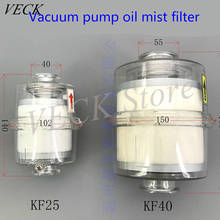 2XZ 2X серия вакуумный насос фильтр масляного тумана/вакуумный насос маслораспылитель/сепаратор дыма выпускной фильтр KF25 KF40 интерфейс 2024 - купить недорого