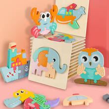 Rompecabezas de madera de dibujos animados para niños, juguete educativo de madera con diseño de animales en 3D, rompecabezas de madera para Aprendizaje Temprano 2024 - compra barato