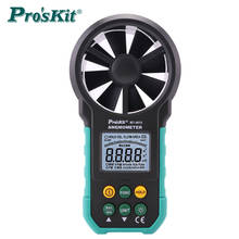 Proskit MT-4615 цифровой анемометр Анемометр измерительный прибор Высокоточный Ручной 2024 - купить недорого
