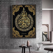 Pósteres artísticos de caligrafía musulmana del trono de Alah e impresiones, pinturas en lienzo de Arte Islámico, imágenes artísticas del Corán para decoración de sala de estar 2024 - compra barato