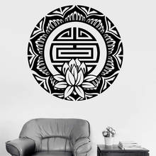 Наклейка на стену в виде лотоса, мандала, цветок, амулет, символ, домашний декор, буддизм, художественная наклейка, украшение для спальни, гостиной 2024 - купить недорого