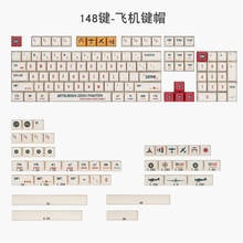 148 клавиш/комплект, колпачки для клавиш XDA profiile PBT dye для MX switch, механическая клавиатура, тематические колпачки для клавиш самолета Cherry Akko Filco 2024 - купить недорого