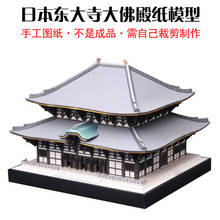 Нара-Кен даибуцу из Todaiji great Eastern Temple, 3D головоломка, бумажная модель, игрушка, Великая мировая культура 2024 - купить недорого