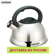 Water Kettles webber 0R-00000170 Kettle Cookware Stainless steel whistling enameled Чайник BE-0547 for home accessoires 2024 - buy cheap