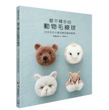 Trikotri удивительный милый медведь кошка животное шерсть мяч книга японский ручной работы творческий DIY шерстяная кукла книга 2024 - купить недорого
