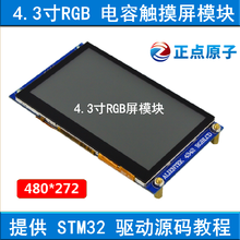 480*272 Resolution RGB Interface 4.3 Inch RGB Capacitive Touch LCD Screen Module 2024 - buy cheap