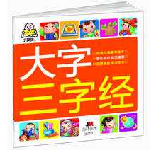 Книга с китайскими иероглифами пиньинь для малышей возрастом 3-6 лет: Три символа классика, обучение традиционной китайской культуре 2024 - купить недорого