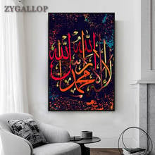 Pintura en lienzo musulmana moderna, arte de pared islámico de Dios, póster colorido e impresiones, imagen para decoración del hogar de la catedral de Ramadán 2024 - compra barato