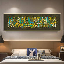 Arabic Islamic Calligraphy Quran Letter Print Canvas Painting Religious Muslim Wall Art Picture for Ramadan Mosque Home Decor 2024 - buy cheap